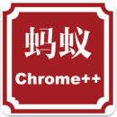 螞蟻chrome中文版