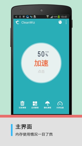 cleanwiz手機(jī)版1