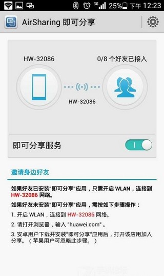 華為即可分享安卓版2
