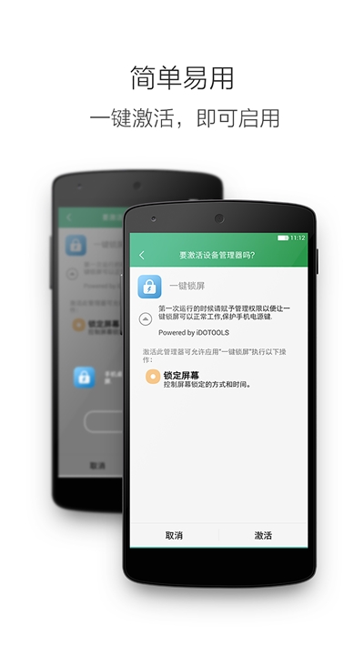 華為手機(jī)一鍵鎖屏app2