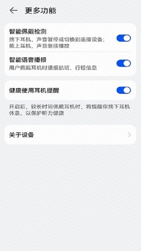 華為音頻管家app官網1