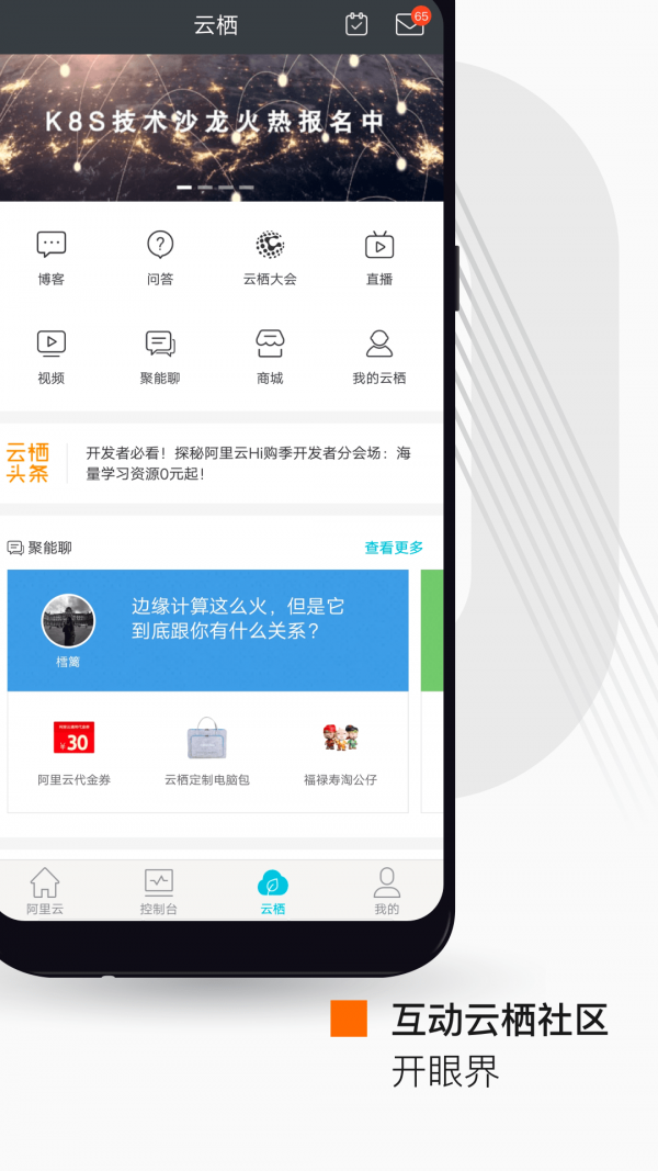 阿里云車助手安卓app4