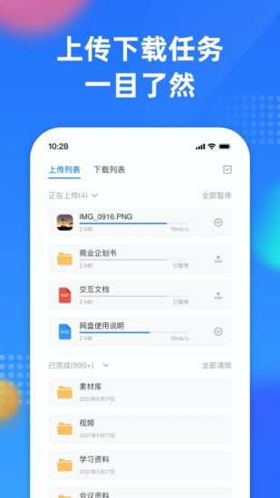 阿里云企業(yè)文件管理軟件2