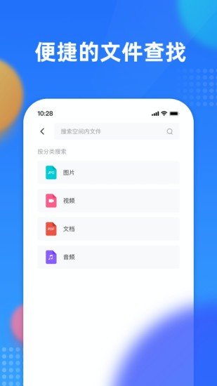 阿里云企業(yè)文件管理APP3