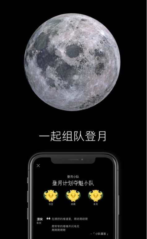 SpaceY登月計劃APP3