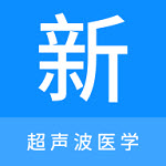 超聲波醫(yī)學(xué)新題庫(kù)