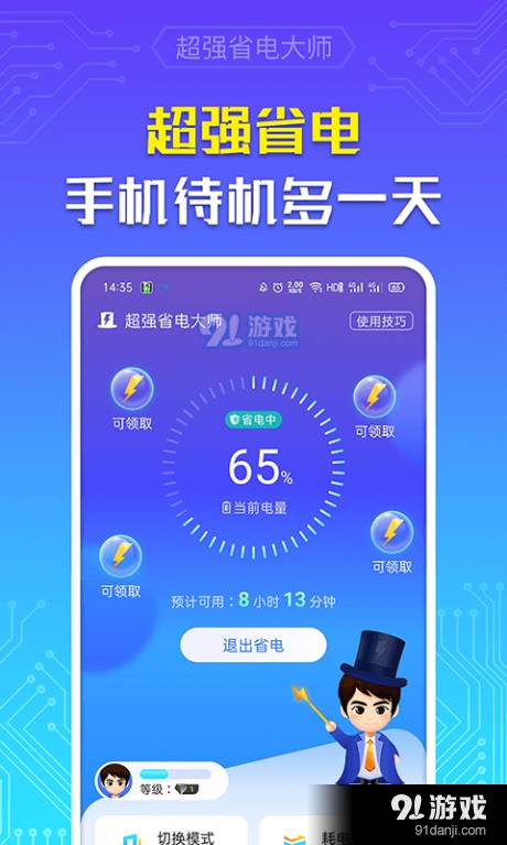 超強(qiáng)省電大師最新版0