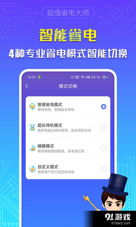 超強(qiáng)省電大師最新版3