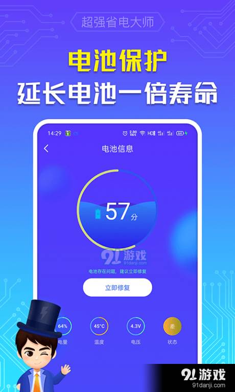 超強(qiáng)省電大師最新版本軟件1