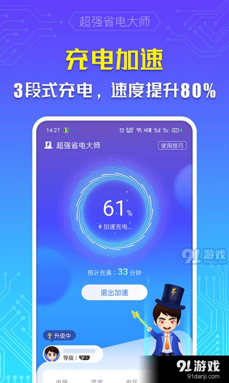 超強(qiáng)省電大師最新版本軟件2