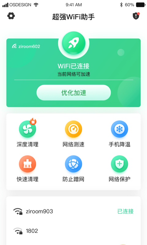 超強(qiáng)WiFi助手官方正版0