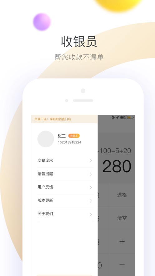 嘩啦啦錢包app3