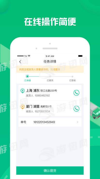 貨有友司機(jī)V1.83