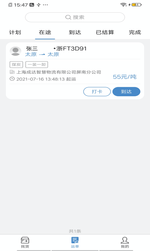 貨先生app1