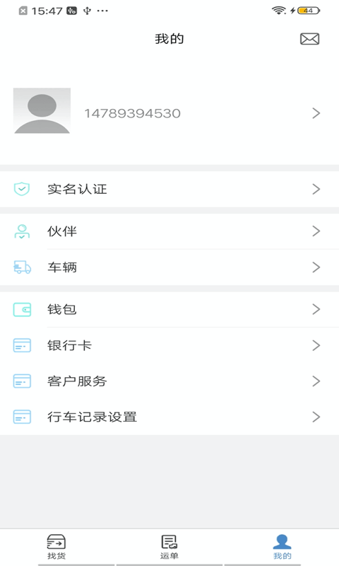 貨先生app2