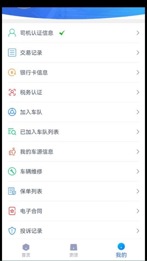 貨聯(lián)運司機端app0