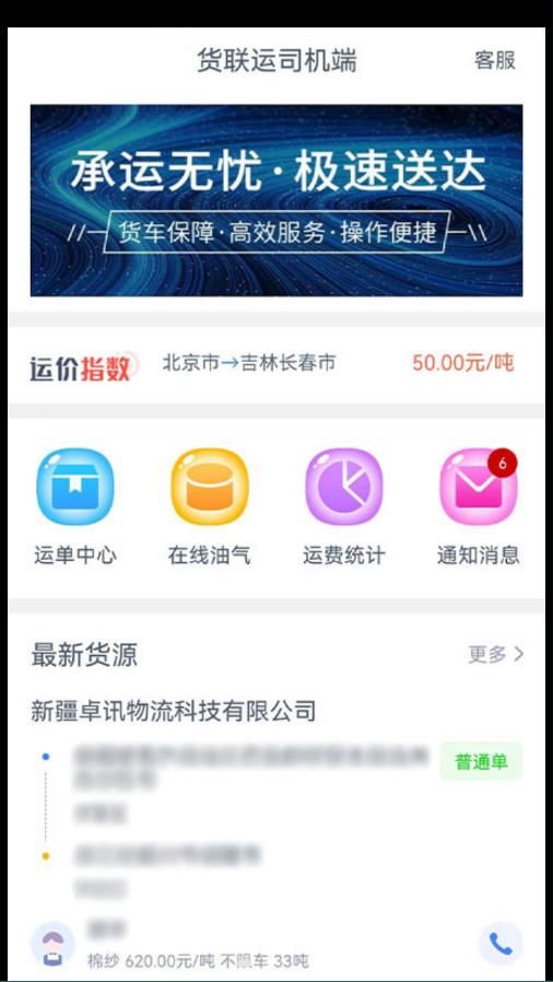 貨聯(lián)運司機端app2