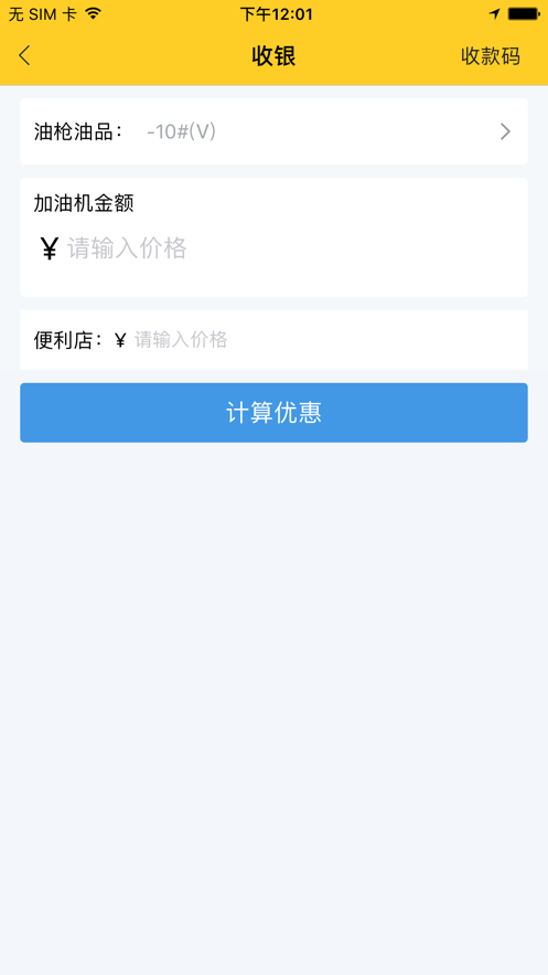 貨車(chē)幫加油站商戶app2