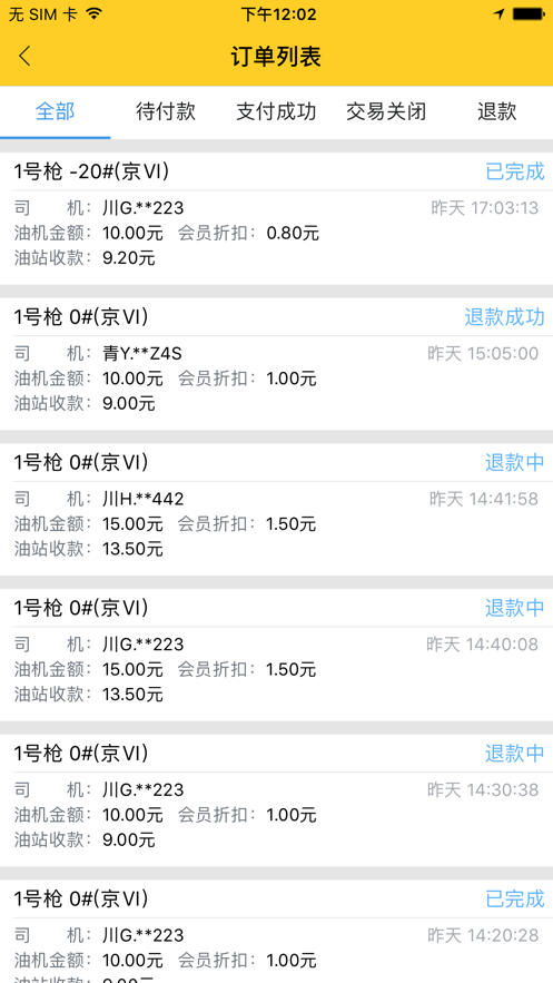 貨車(chē)幫加油站商戶app3