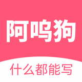 阿嗚狗app