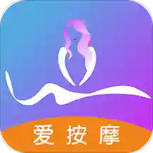 愛(ài)按摩app