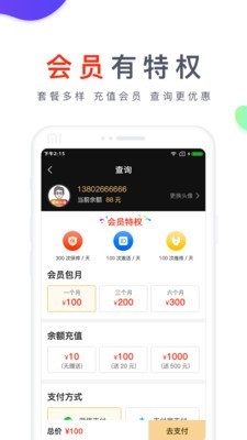 愛查助手app2