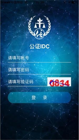 公證IDC官網0