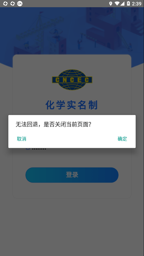 化學實名app3