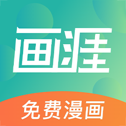 畫(huà)涯官方