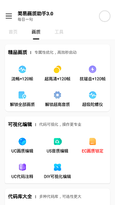 畫質(zhì)助手極限幀率修改器0