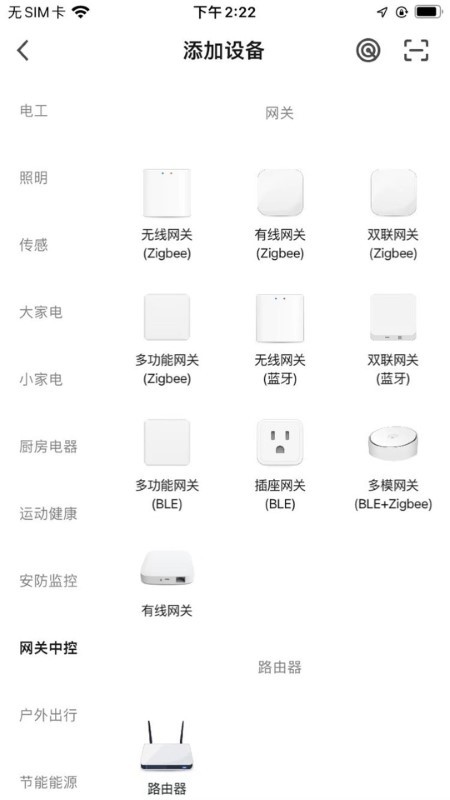 愛家庭智能家居最新版2