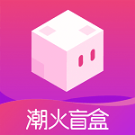 潮火盲盒手機(jī)app