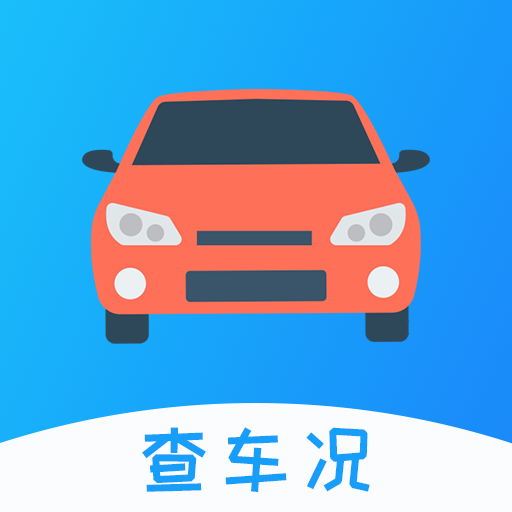 車(chē)架號(hào)查車(chē)況