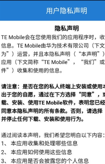 temobile手機(jī)2