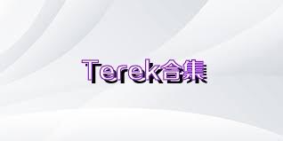 Terek合集