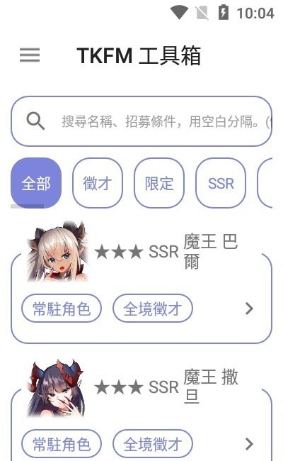 TKFM工具箱官方1