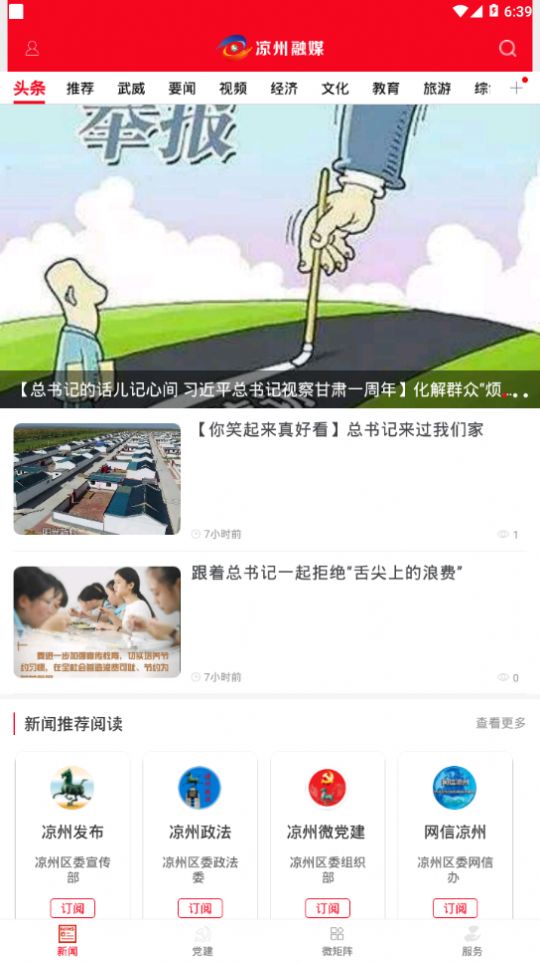 涼州融媒0