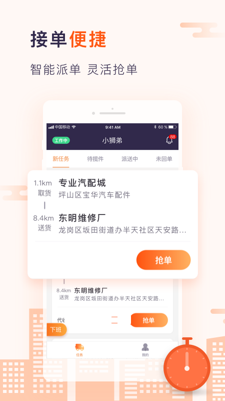 小獅哥APP2