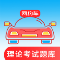 網約車考試通軟件