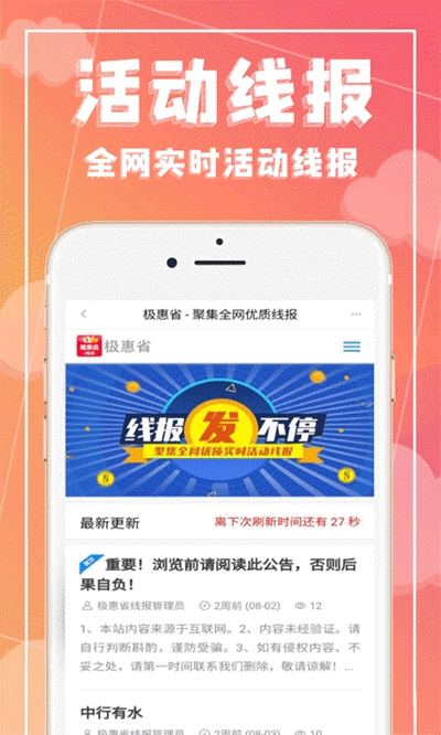 極惠省app0