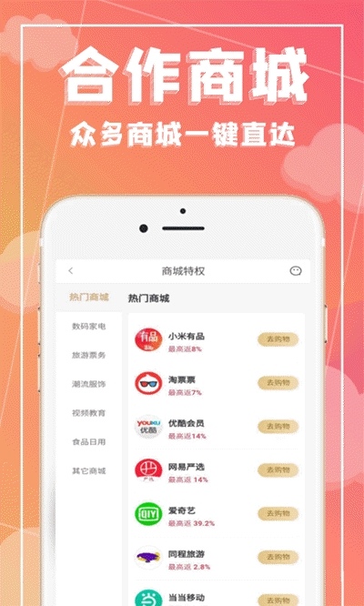 極惠省app2