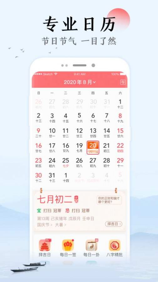 祥云萬年歷app0