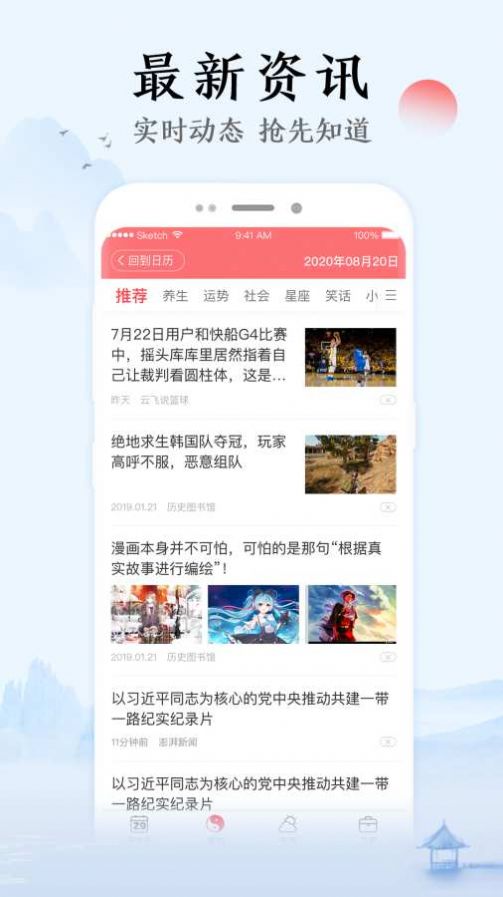 祥云萬年歷app1