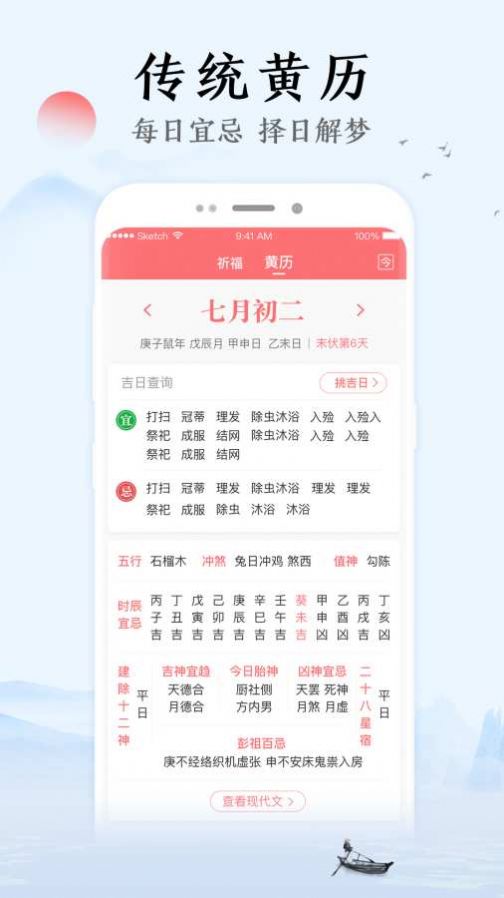 祥云萬年歷app2