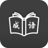 成语学习通app