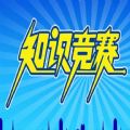 財稅知識網絡答題競賽答題平臺