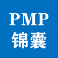 PMP锦囊最新版