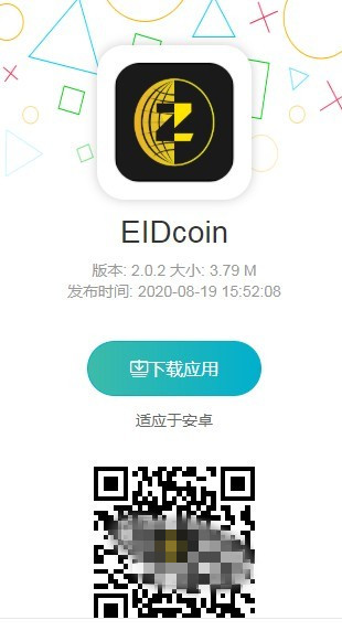 EIDChain匯金鏈0