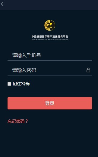 EIDChain匯金鏈2