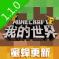 我的世界1.1.0版本手游